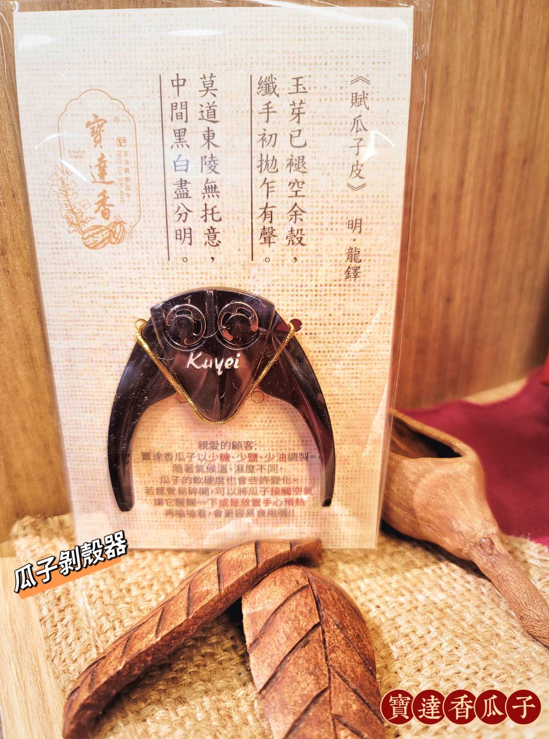 剝瓜子神器 ( 鋁合金 )黑瓜子專用