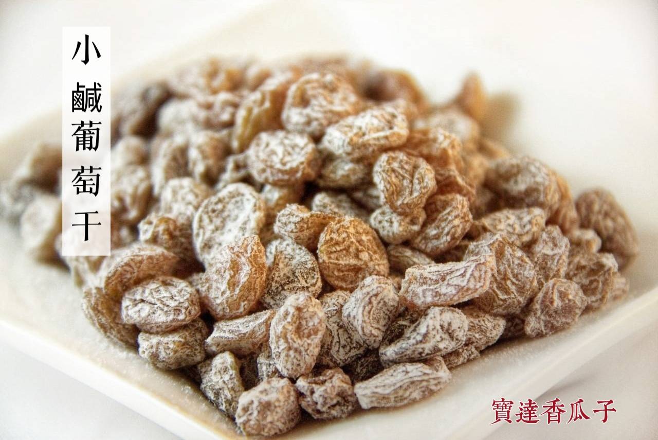 小鹹葡萄干