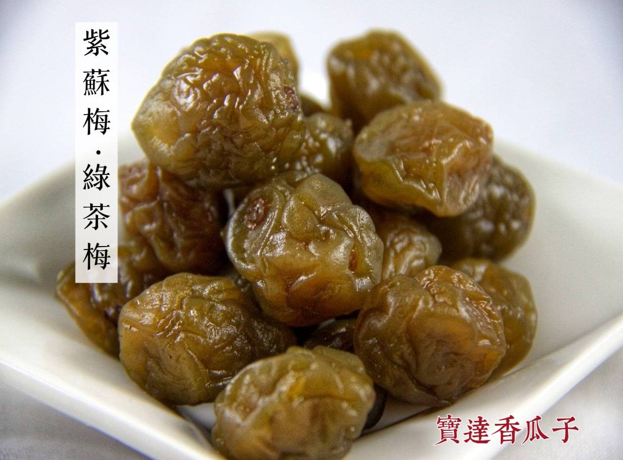 紫蘇梅 綠茶梅