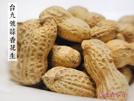 台9號 蒜香花生