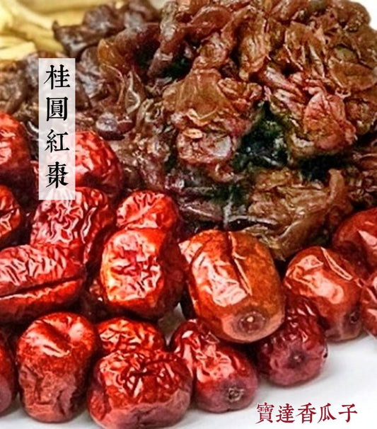 桂圓紅棗葵瓜子