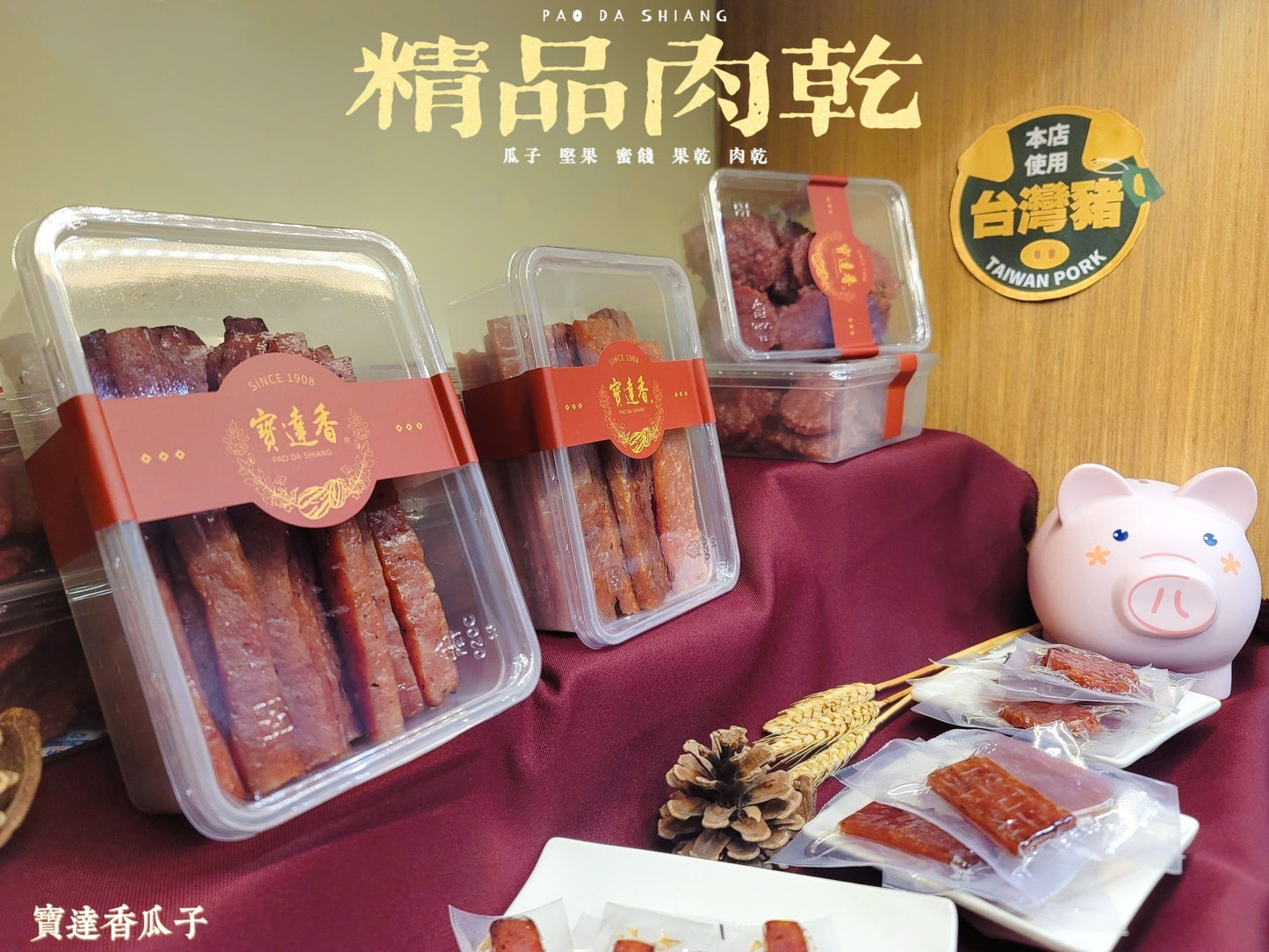 新上市 精品肉乾 杏仁脆肉乾海苔捲