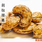 特製胡椒腰果