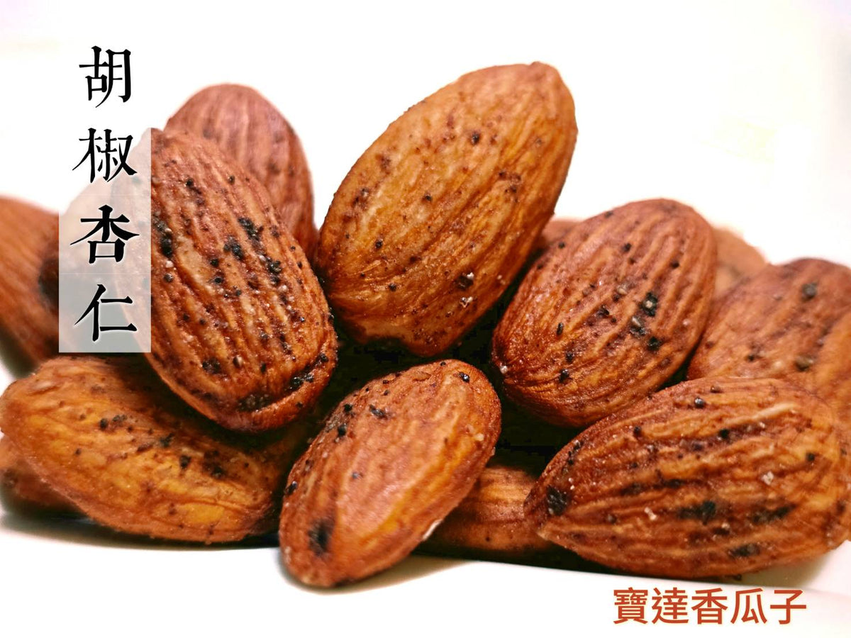 特製胡椒杏仁
