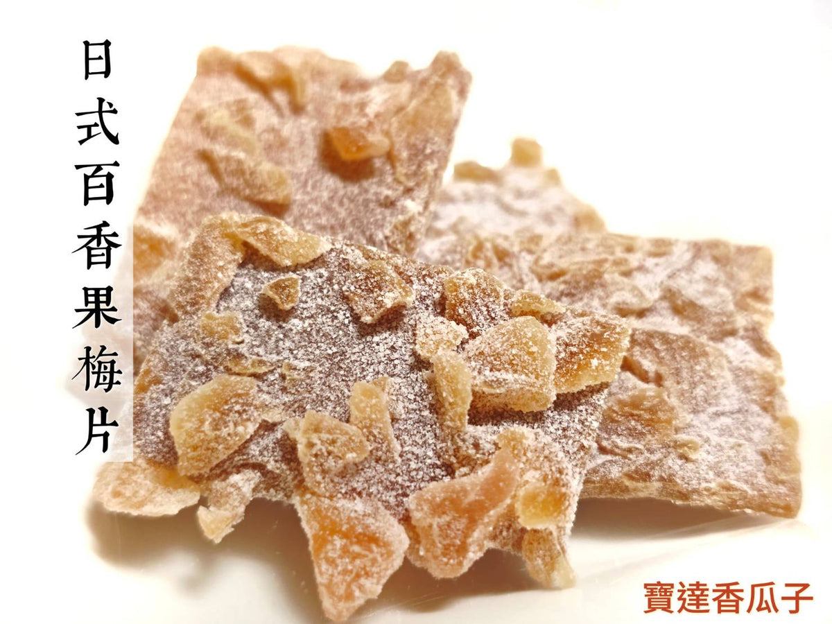 日式百香果梅片