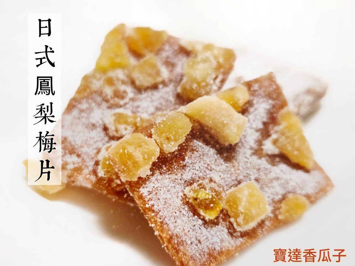 日式鳳梨梅片