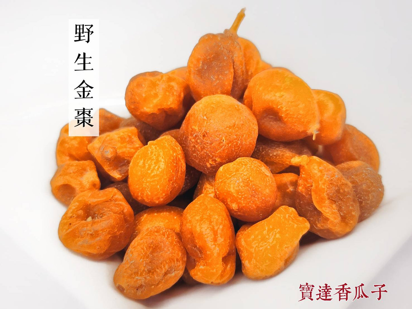 野生金棗