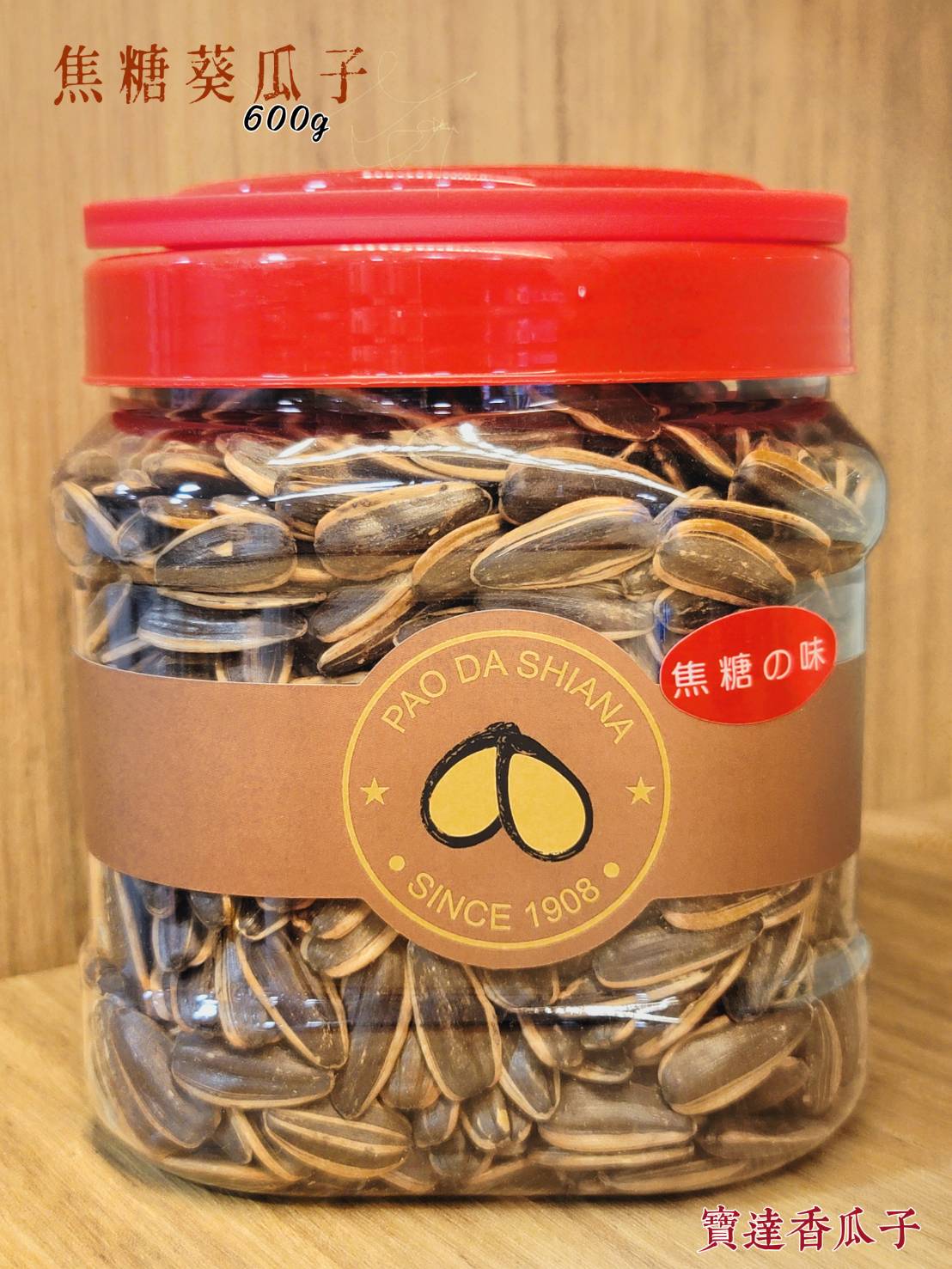 焦糖葵瓜子(桶)